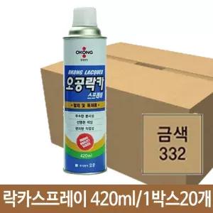 페인트스프레이 오공 락카 스프레이 332 철재 목재 금색 420m 20개