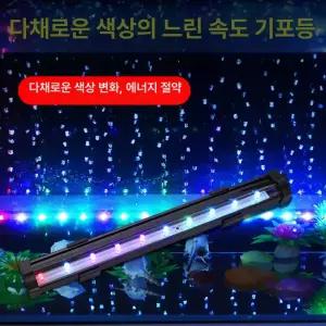 조명 수중 라이트 수족관 장식 어항등 어항 어항등