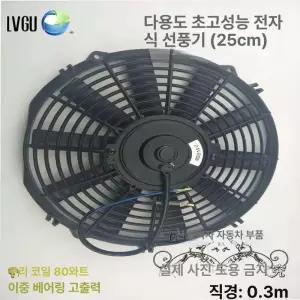 해이프 자동차 에어컨 냉각팬 차량용 24V 쿨러 부품