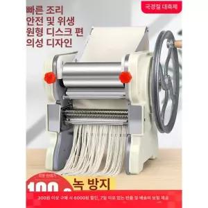 제면기 칼국수 만두피 업소용 제조기 다기능 식당