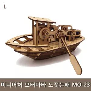 미니어처 모터마타 노젓는배 MO-23 조립 키트 과학 학습교구 나무 학생 완구