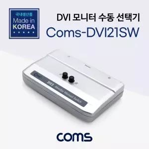 Coms DVI 모니터 선택기 2:1 스위치 싱글 지원용수동 네트워크 푸쉬 간편 무전원 장비 공구