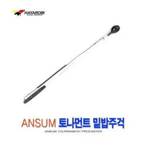 싸파 하야로비 앤썸 토나먼트 밑밥 주걱 720mm