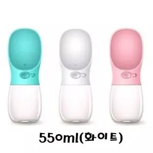반려동물 휴대용 물병550ml(화이트)외출 강아지 용물통 애견 강아지용 애견용 용물 개물 애완견