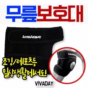 조깅 레포츠 등 런웨이브 무릎보호대관절밴드 니슬리브 등산아대 등산대 스트랩