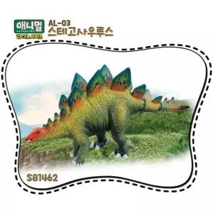애니멀 어드벤처 다이노 AL03 스테고사우루스공룡피규어 장난감 동물모형 인형 동물어