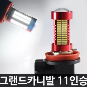 레드에디션 그랜드카니발 106발 LED 안개등 H8등 차량등 자동차등 램프 조명 튜닝