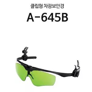 클립형 보안경 산업 안전고글 눈보호 A645B 1.7도 작업 용고글 공업용 작업용