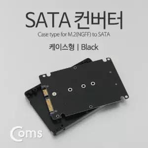 Coms SATA 변환 컨버터 M.2 NGFF SSD KEY B+M to 22P 3.5형 가이드 블랙기 용컨버터 네트워크장비 케이스