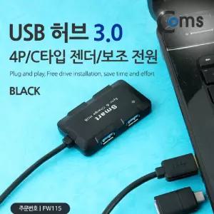 Coms USB 허브 3.0. (4P 무전원) 검정. C타입 젠더 보조 포트. 3.0(F) to C(M)노트북 연장 컴퓨터 부품 데