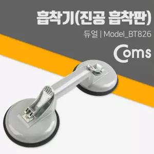 Coms 듀얼 진공 흡착기수공구 유리 금속판재 냉장고운반 샷시 에어흡작기 수작업