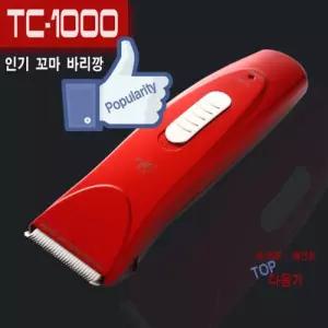 리케이 TC-1000 이발기강아지미용기 애견 반려 애완 털깎는기계 바리캉 클리퍼 트리머 이계