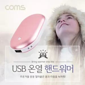Coms USB 온열 핸드 워머 손난로 PinkUSB 보조밧데리 충전식 휴대용 따뜻한