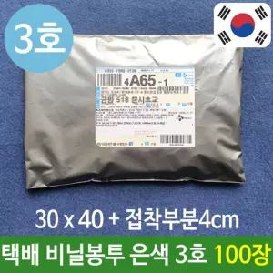 택배 봉투 질긴 비닐 포장 은색 쇼핑몰 3호 100접착형 포지 은박 튼튼한