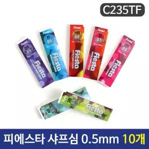 피에스타 0.5mm샤프심 부드러운 모음 10개펜텔 고급 샤프 세라믹 문구용품 필기도구
