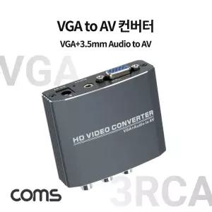 Coms VGA to AV 컨버터VGATOAV장비 변환 VGATOAV