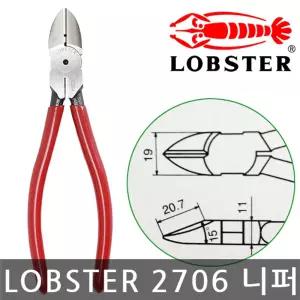 LOBSTER 2706 KCP150 강력 니퍼 절단 니뻐 피복작업 철선 동선 가능컷터 전선팅 팅공구 커팅 컷팅 정밀 케
