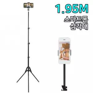 스마트폰 스탠드 삼각대 라이브 개인방송 원격수업 줌셀카 용품 장비 1인 핸드 휴대