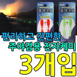 케미가 이렇게 좋을 순 없다 주야겸용 전자 3개입민물 바다케비 낚시 낮케 밤케 낚시용