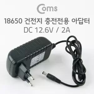 Coms 18650 21700 26650 리튬이온 배터리 3개 충전 전용 어댑 DC 12.6V 2A기아답 아터 기용아 건전지아 DC
