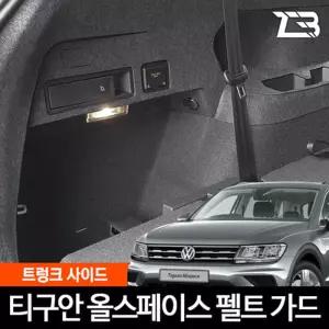 티구안 올스페이스 트렁크사이드 스크래치방지 펠트커버가드 흠집 간편부착 차량용 자동차 보호 기스