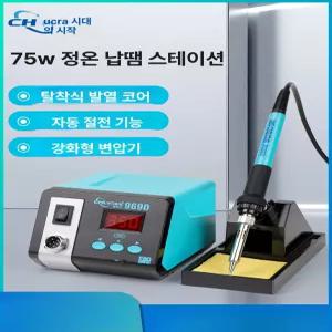 전기 납땜 인두기 휴대용 스테이션 충전 인두 자동