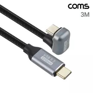 Coms USB 3.2 C타입 케이블 MM 3M. 10Gbps PD 고속충전 꺾임C형 데이터전송 CTOC 휴대폰 충전 C충전