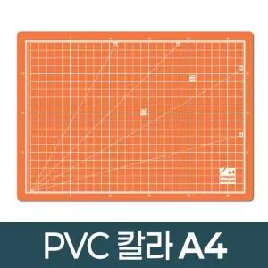 칼라 커팅매트 A4-색상랜덤컷팅 책상 고무 데스크 고무판