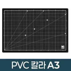 칼라 커팅매트 A3-색상랜덤컷팅 책상 고무 데스크 고무판