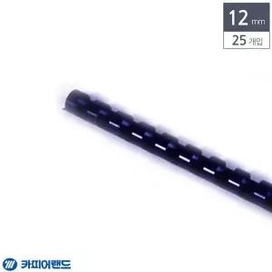 [에이치플러스몰]bns 제본용 플라스틱링 12mm 25개입 남색