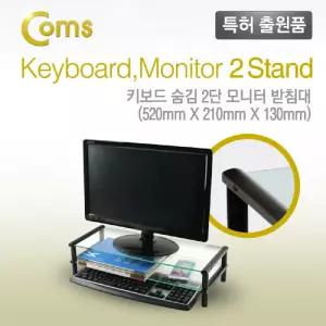 Coms 모니터 받침대 스탠드. 블랙프레임 투명유리 일반형 2단 (520mm x 210mm)밭 컴퓨터책상정리 화면 소품