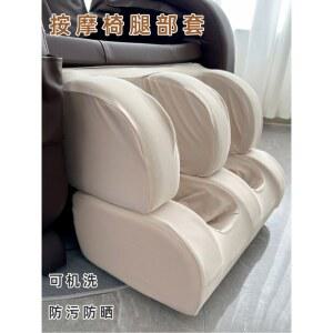 안마의자 발커버 의자 더스트 위생 시트 교체 안마 보호 천갈이 전용 기 패브릭 먼지