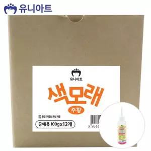 유니아트 (모래) 공예용 색모래 (100g x 12개입) (주황)공작놀이 꾸미기재료 모래 용품 칼라 만들기 미술