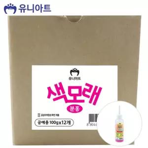 유니아트 (모래) 공예용 색모래 (100g x 12개입) (분홍)공작놀이 꾸미기재료 모래 용품 칼라 만들기 미술