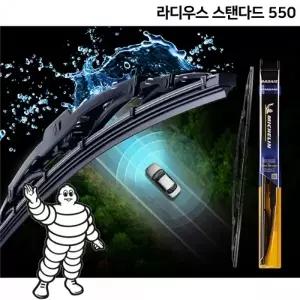 미쉐린와이퍼 라디우스 스탠다드 550