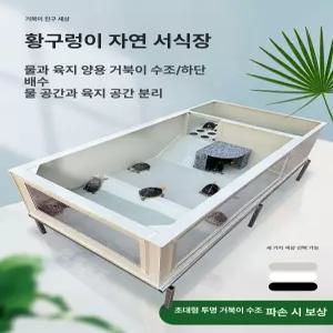 반수생 거북이수조 초대형 플라스틱 수족관 사육장 육지 분리