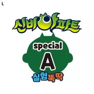 신비아파트 스페셜A(시즌4)과학실험장난감 완구 교구 교육용 키트 학습