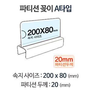 [2개구성] pop이름표 명패 칸막이 홀더 꽂이 파티션 아크릴 pop A2020 HW6AF1DB