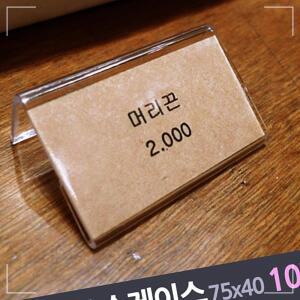 [2개구성] 매장 쇼케이스 10매 75x40mm 안내판 표시판 부착판 가격표 IPW36215C