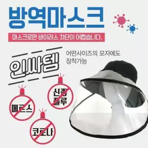 방역마스크 안면보호마스크/비말차단마스크/투명가리개/방역마스크/마스크/안면가리개 [방역마스크]