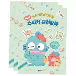 산리오 미니 스티커 컬러링북 한교동 3P 색칠놀이