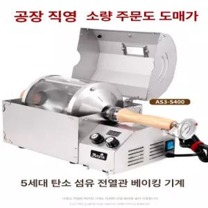 로스팅기계 전기 로스터 볶는