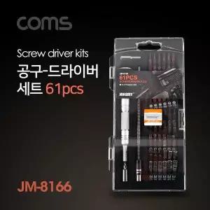 TBZ Coms 드라이버 세트 61 in 1 JM-8166 다용도 멀티 공구 스크류