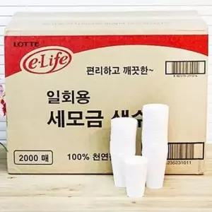 커피종이컵 롯데 일회용 미니 종이컵 일회용종이컵 자판 2000p