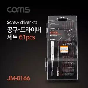 TBZ Coms 드라이버 세트 61 in 1 JM-8166 다용도 멀티 공구 스크류