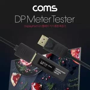 TBZ Coms 디스플레이포트 기기 종합 테스터기 멀티 측정기 DisplayPort