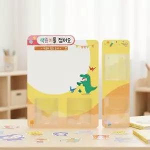 루미루미 색종이판 옐로우 (보관함추가) 색종이 환경판 미술영역 홀더 아크릴꽂이 게시판 학교