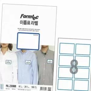[셀러에이드]이름표 라벨 라벨 이름표 인쇄용 사무용 라벨 용지 8칸 프린터