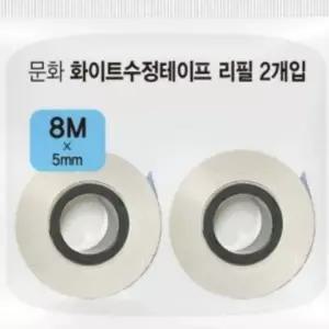 ( )대용량 학용품 20개 수정테이프 리필 사무용 2개입 화이트 세트 학생용