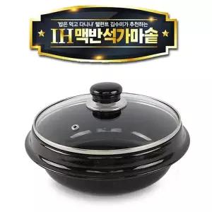 김수미 IH 맥반석 가마솥 17cm /인덕션/전기 가마솥
